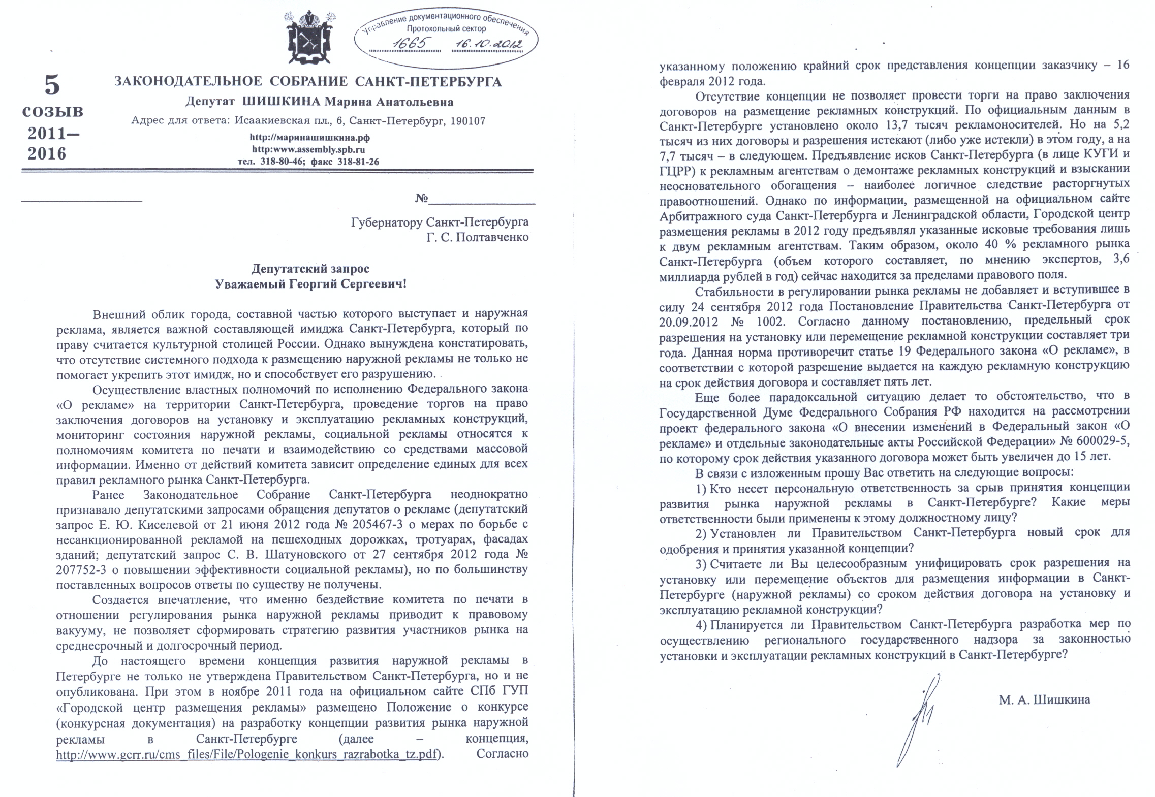 Запрос о состоянии рынка наружной рекламы в Санкт-Петербурге