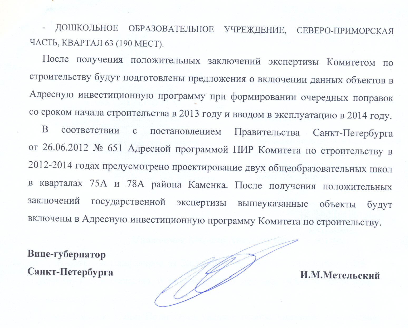 О возможности увеличения финансирования строительства детских садов и школ в Приморском районе в ходе подготовки поправки ко второму чтению проекта Закона "О бюджете Санкт-Петербурга на 2013 год и плановый период 2014 и 2015 годов