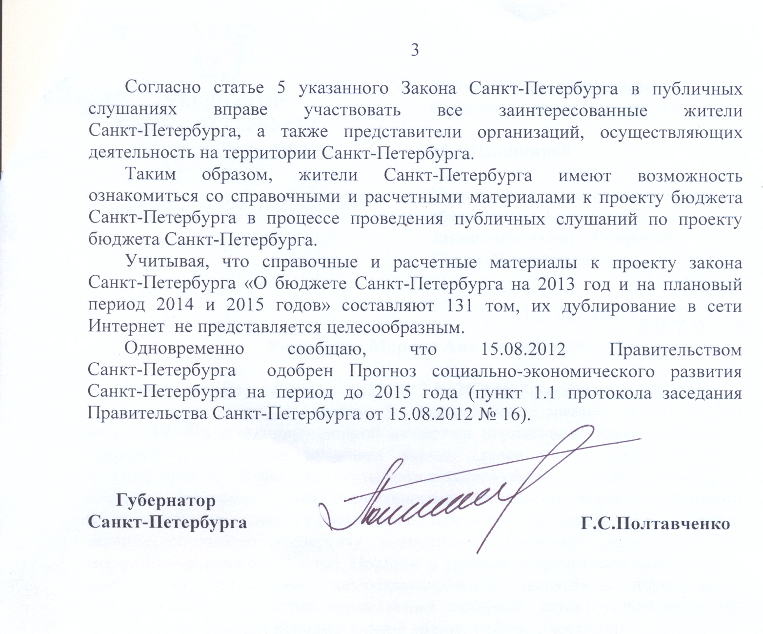 О необходимости размещения на официальном сайте Комитета финансов расчетов и обоснований по доходам и расходам проекта бюджета СПб