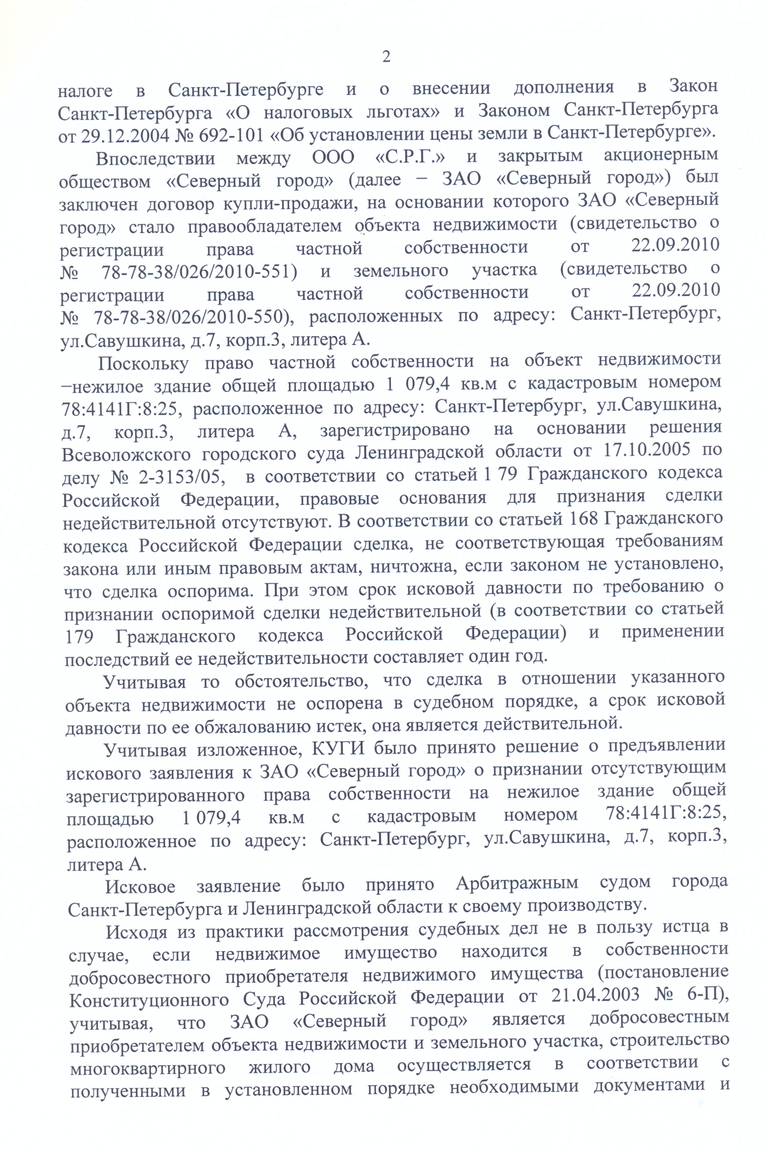 О правомочности реализации проекта строительства жилого дома по адресу: ул. Савушкина, д. 7, лит. А